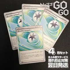 ブーメランエネルギー【U】{066066}  [SV5a]  4枚セット  クリムゾンヘイズ