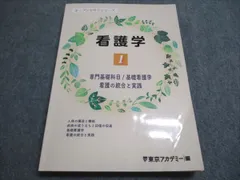 基礎看護学3 基礎看護技術2 第5版 (新体系看護学全書) | 深井