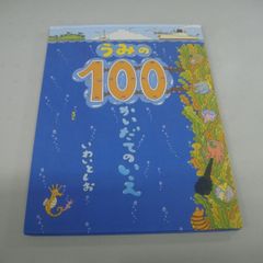 『うみの100かいだてのいえ』いわいとしお