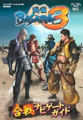 【中古】戦国BASARA3 PS3/will両対応版 合戦ナビゲートガイド カプコン公認 (Vジャンプブックス) Vジャンプ編集部