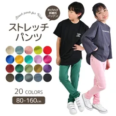 【送料無料】ストレッチパンツ キッズ ベビー 男の子 ロングパンツ 女の子 カラーパンツ レギンス 長ズボン レギパン 子供 無地 80cm 90cm 95cm 100cm 110cm 120cm 130cm 140cm 150cm 160cm ロイヤルブルー