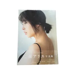 2025年最新】広瀬アリス 写真集の人気アイテム - メルカリ