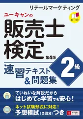 【中古】 ２級販売士試験演習問題４００ 改訂版/日本法令 リテールマーケティング(販売士)検定2級問題集PART 2 改訂版対応