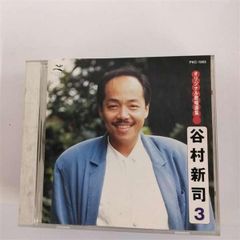 【中古CD】オリジナル歌唱選集 谷村新司3 /(unknown) /谷村新司 タニムラシンジ /K1404-250530B-9885 /4988023041643