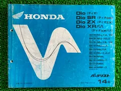 ホンダ　DIO AF27 AF18 サービスマニュアル 追補版　パーツリスト 32504047_001.jpg