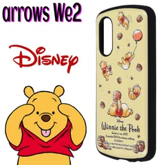 arrowsWe2 ケース プーさん ディズニー スマホ F-52E カバー キャラクター グッズ おしゃれ かわいい 【ゆうパケットにて7営業日以内発送】のサムネイル