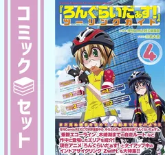 【計17冊】『ろんぐらいだぁす！』ツーリングガイド ＋『ロングライダース』 計17冊】『ろんぐらいだぁす！』ツーリングガイド ＋『ロング