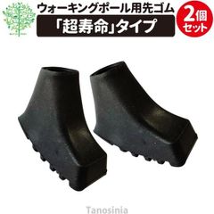 ウォーキングポール用先ゴム 超寿命タイプ 11mm径 2個セット 交換用 替えゴム 替 パッド キャップ アグレッシブタイプ ノルディック ウォーキング