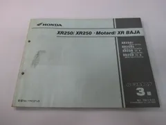 ホンダ　XR250 XR バハ　モタード　サービスマニュアル　パーツリスト追補付 ホンダ XR250 XRバハ サービスマニュアル 正規 中古 バイク 整備