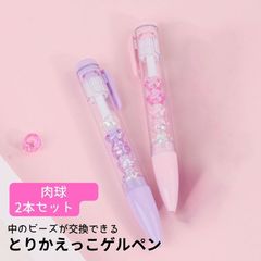 とりかえっこゲルペン 2本 クリスタル肉球 ボールペン ペン セット 0.5mm 可愛い かわいい 韓国文具 プレゼント おそろい 子供 マスコット 交換できる