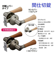 マツ六 兼用取替バリアフリーレバー錠 間仕切錠 EL5060-3MW 全2色