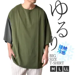 ビッグTシャツ 《ライトカーキ×グレー》 新品 未使用 メンズ 半袖Tシャツ ルーズシルエット 接触冷感 ストレッチ 速乾 ドライ 撥水 UV対策 軽量【B2F】【メール便4】 ファッション