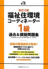 2025年最新】福祉住環境コーディネーター1級の人気アイテム