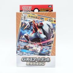 闘ルガルガン ポケモンカードゲーム サン&ムーン GXスタートデッキ 未開封