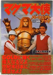 2025年最新】マグマ大使 DVDの人気アイテム - メルカリ