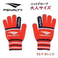 PENALTY ペナルティ ニットグローブ 手袋 大人サイズ PEF4529 サッカー フットサル