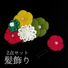 【赤×黄×緑 花 髪飾り 2点セット】 成人式 卒業式 結婚式 振袖 袴 訪問着 着物 和装 浴衣 ゆかた 赤色 黄色 緑色 花飾り コーム式 Uピン式 髪留め パールビーズ ちりめん生地 HCJA181
