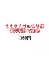 らくらくメルカリ便(専用箱)で発送