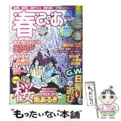 2026年最新】冬ぴあ 首都圏版 (ぴあmook)の人気アイテム - メルカリ
