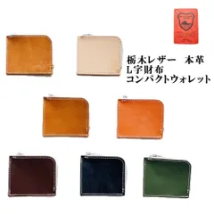 栃木レザー　小さい財布　コンパクトウォレット　プレゼント　L字型財布　コインケース　訳ありアウトレット　手のひらサイズ　ファスナー付き  コインケース　小銭入れ　財布　革財布　革製品　K
