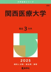 2026年最新】赤本 京都府立医科大学の人気アイテム - メルカリ