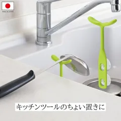 ちょい置き ちょいおきリーフ グリーン MZ-3500 おたま お玉置き お玉立て 菜箸置き 菜箸立て 調理小道具立て キッチンツール 定形外郵便のサムネイル