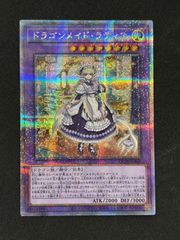 遊戯王　ドラゴンメイドラティス(ロゴ)【クォーターセンチュリーシークレット】25th