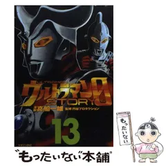 真船 一雄／ウルトラマンstory 0 ゾフィー編 - メルカリ