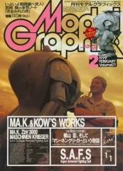 マシーネンクリーガー グラフィックス Vol.1&2 セット マシ-ネンクリ-ガ-グラフィックス (vol.1(1999.2~2001.12