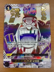 おれの時代だァ!!!! ROP09-09 おれの時代だァ!!!! (OP09-096) • Emperors in the New World