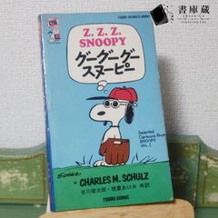 洋書　スヌーピー　ドイツ語 Amazon.co.jp: A Peanuts book featuring Snoopy (1