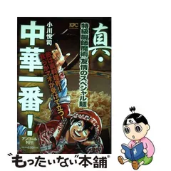 真・中華一番！ 特級厨師魔術友情のスペシャル麺/講談社/小川悦司-