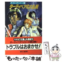 2025年最新】ダーティペア 本の人気アイテム - メルカリ