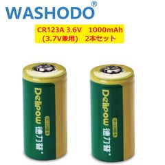 「WASHODO」DELIPOW CR123A リチウム 充電式電池 2本セット 3.6V 1000mah 16340 充電式電池 高品質ブランド品（3.7V電池と兼用）「800-0129」
