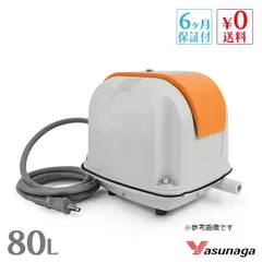 中古 安永 AP-80F 浄化槽 水槽 アクアリウム ブロワー ブロアー エアーポンプ エアレーション 新品チャンバー交換済 保証期間6ヶ月 初期不良対応7日間付のサムネイル