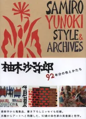 限定】柚木沙弥郎 トートバッグ 夜の絵 民藝 村山亜土 エコ