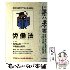 【中古】 超訳六法全書 民法／総則・物権編 新訂版/三修社/尾崎哲夫 2025年最新】六法 全書の人気アイテム - メルカリ