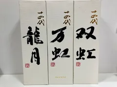 十四代　龍月　双虹　［空瓶］2024年 各2本づつ　720ml 十四代 - 十四代 龍月 双虹セット 720ml 2024年 十四