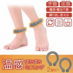 【送料無料】【新品】足首 温めグッズ カイロ 足首ウォーマー 手首・足首用 温感ぽかぽかミニリング レッグウォーマー 保温 防寒 冷え対策 秋冬 足 温める あったか