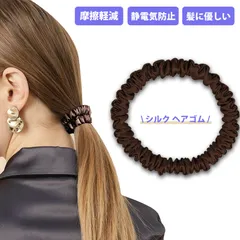 シルク シュシュ ヘアゴム 髪ゴム シルク ヘアゴム 天然シルク 摩擦軽減 静電気防止 髪に優しい 跡がつかない 1cm細 高弾力 レディース おしゃれ ヘアアクセサリー 大人用