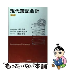 2023年最新】現代簿記会計本の人気アイテム - メルカリ