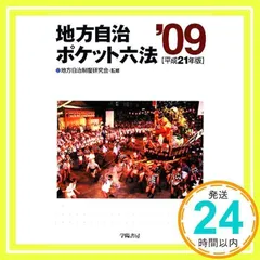 2025年最新】自治六法の人気アイテム - メルカリ