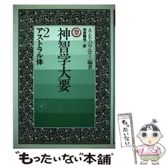 2025年最新】神智学の人気アイテム - メルカリ