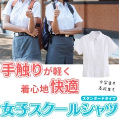 半袖 ワイシャツ 女子 Sサイズ スクールワイシャツ 半袖 女子 学生服 スクール 女子半袖 透けにくい ノーアイロン 制服 ブラウス 無地 カッターシャツ 形態安定 シャツ レディース 中学校 yシャツ 150 160 170 180 a 体 大きいサイズ
