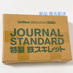 GET Navi  ゲットナビ  2022年 3月号 特別付録 ジャーナルスタンダード 特製 鉄スキレット
