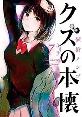 2025年最新】クズの本懐 特典の人気アイテム - メルカリ