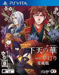 下天の華 with 夢灯り 愛蔵版 - PS Vita