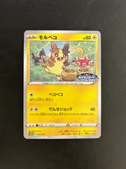 モルペコ　AR 18枚まとめ売り モルペコ AR 18枚まとめ売り モルペコ AR 18枚まとめ売り 2025年最新