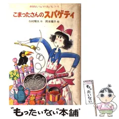 2024年最新】こまったさん 本の人気アイテム - メルカリ