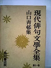 希少本　山口青邨句集3冊 希少本 山口青邨句集3冊 希少本 山口青邨句集3冊 Amazon.co.